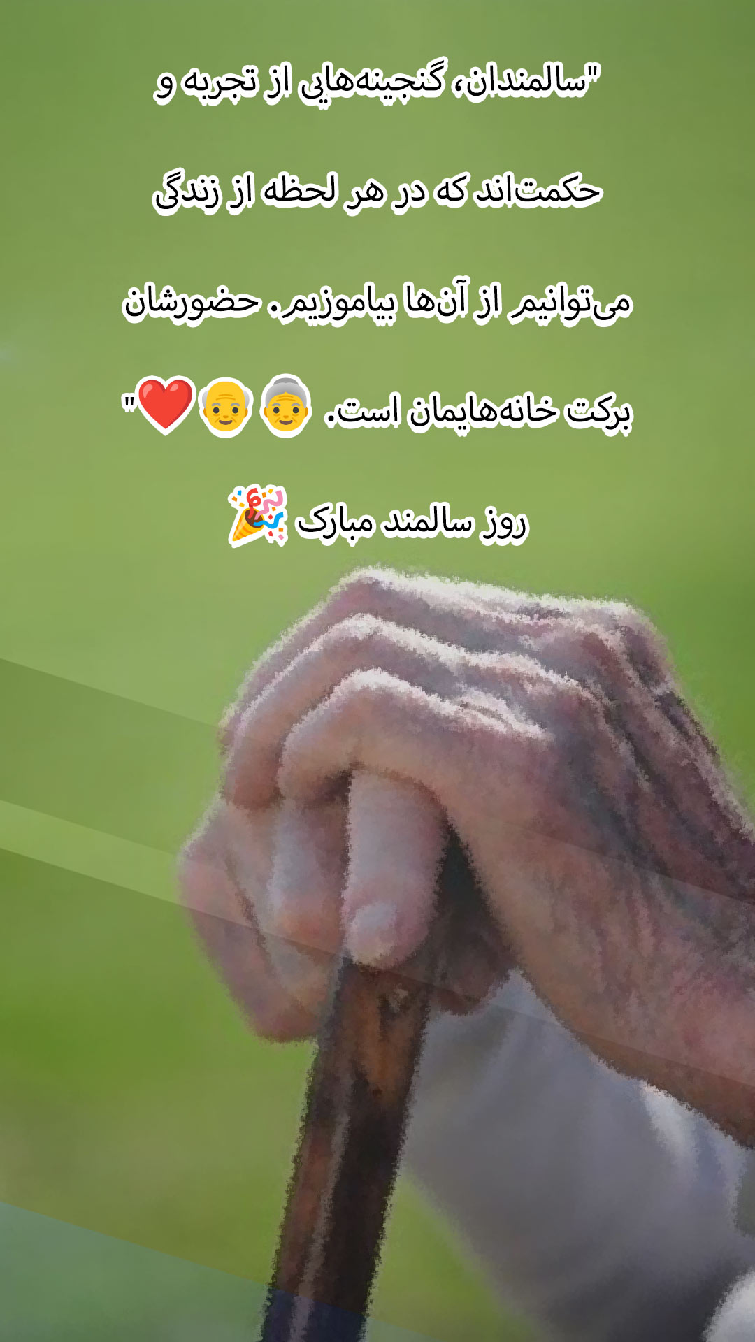 روز سالمند