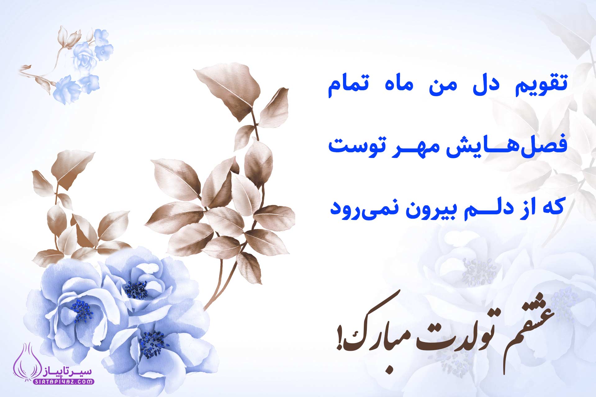 عکس تبریک تولد