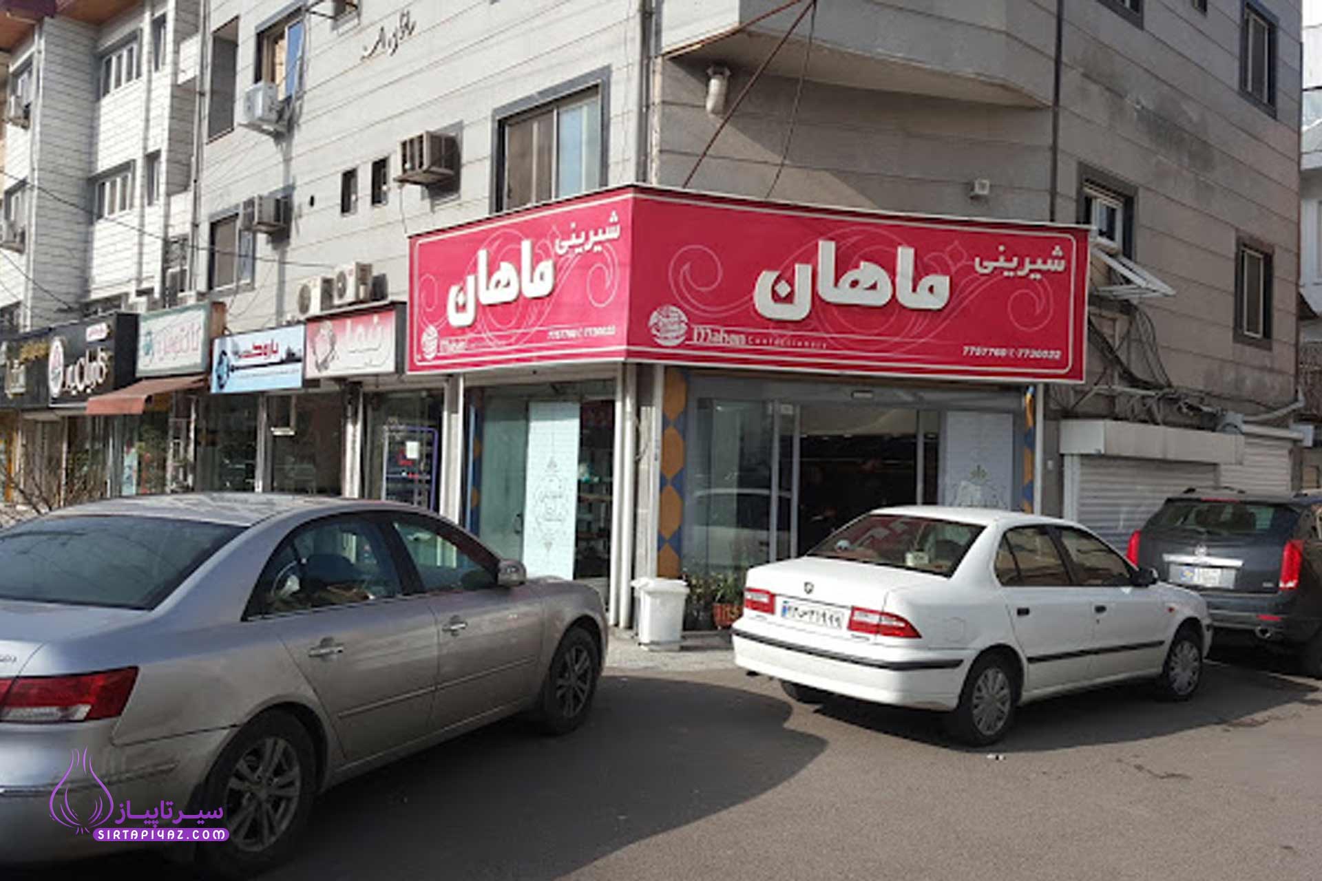 شیرینی ماهان